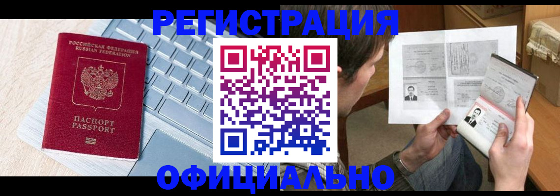 где прописаться в Тимашёвске
