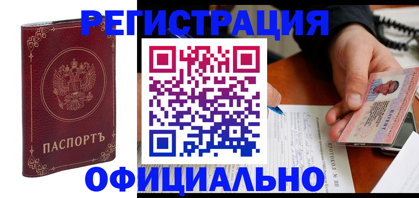 где прописаться в Тимашёвске